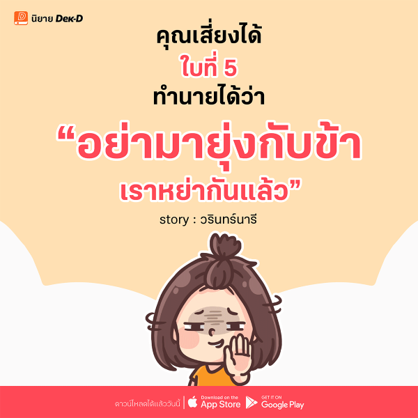 05-อย่ามายุ่งกับข้า เราหย่ากันแล้ว