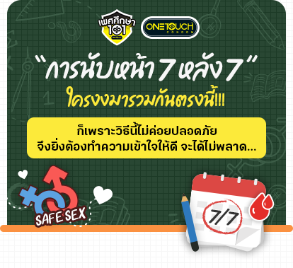 “การนับหน้า7 หลัง7 ” ใครงงมารวมกันตรงนี้!!!