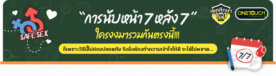 “การนับหน้า7 หลัง7 ” ใครงงมารวมกันตรงนี้!!!