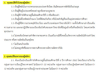 ตัวอย่างระเบียบการรอบ Portfolio ม.เกษตรศาสตร์