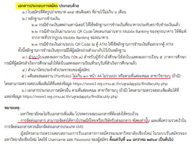 ตัวอย่างระเบียบการรอบ Portfolio ม.เชียงใหม่