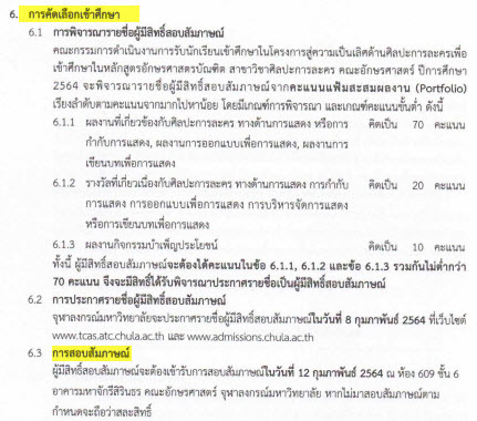 ระเบียบการรอบ Portfolio จุฬาลงกรณ์มหาวิทยาลัย