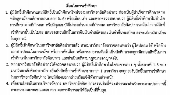 ตัวอย่างระเบียบการมหาวิทยาลัยศิลปากร