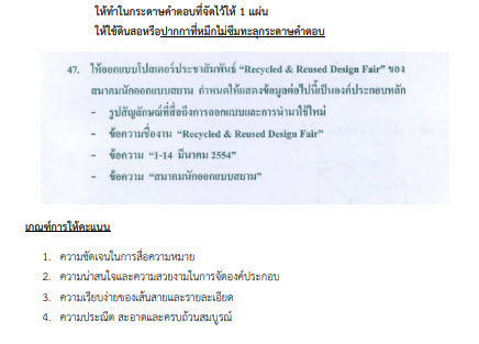 ตัวอย่างข้อสอบแบบอัตนัย ตรวจด้วยคน 