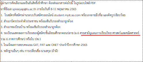ระเบียบการมหาวิทยาลัยธรรมศาสตร์
