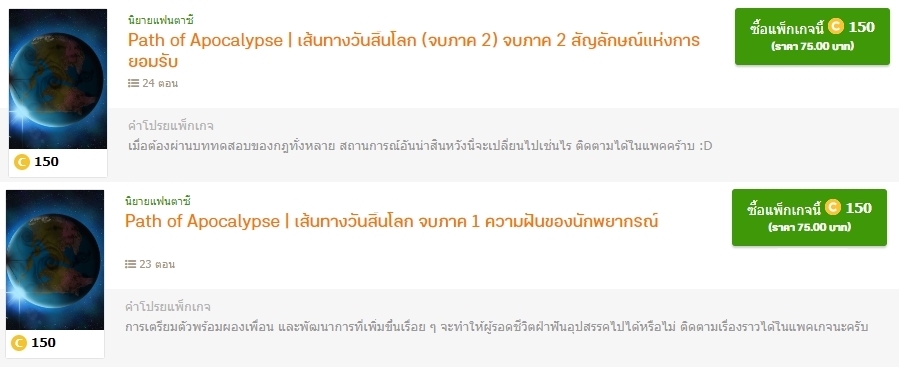 นิยายเรื่องแรกของ Whale Ink เปิดขายแบบแพ็กเกจทั้ง 2 ภาค