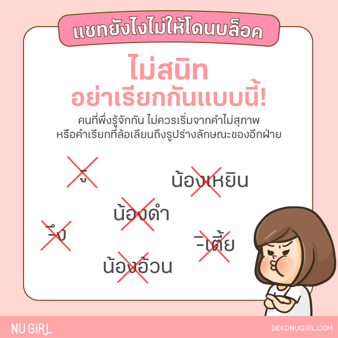 8 วิธี แชทยังไงไม่ให้เพื่อนเลิกคบ!