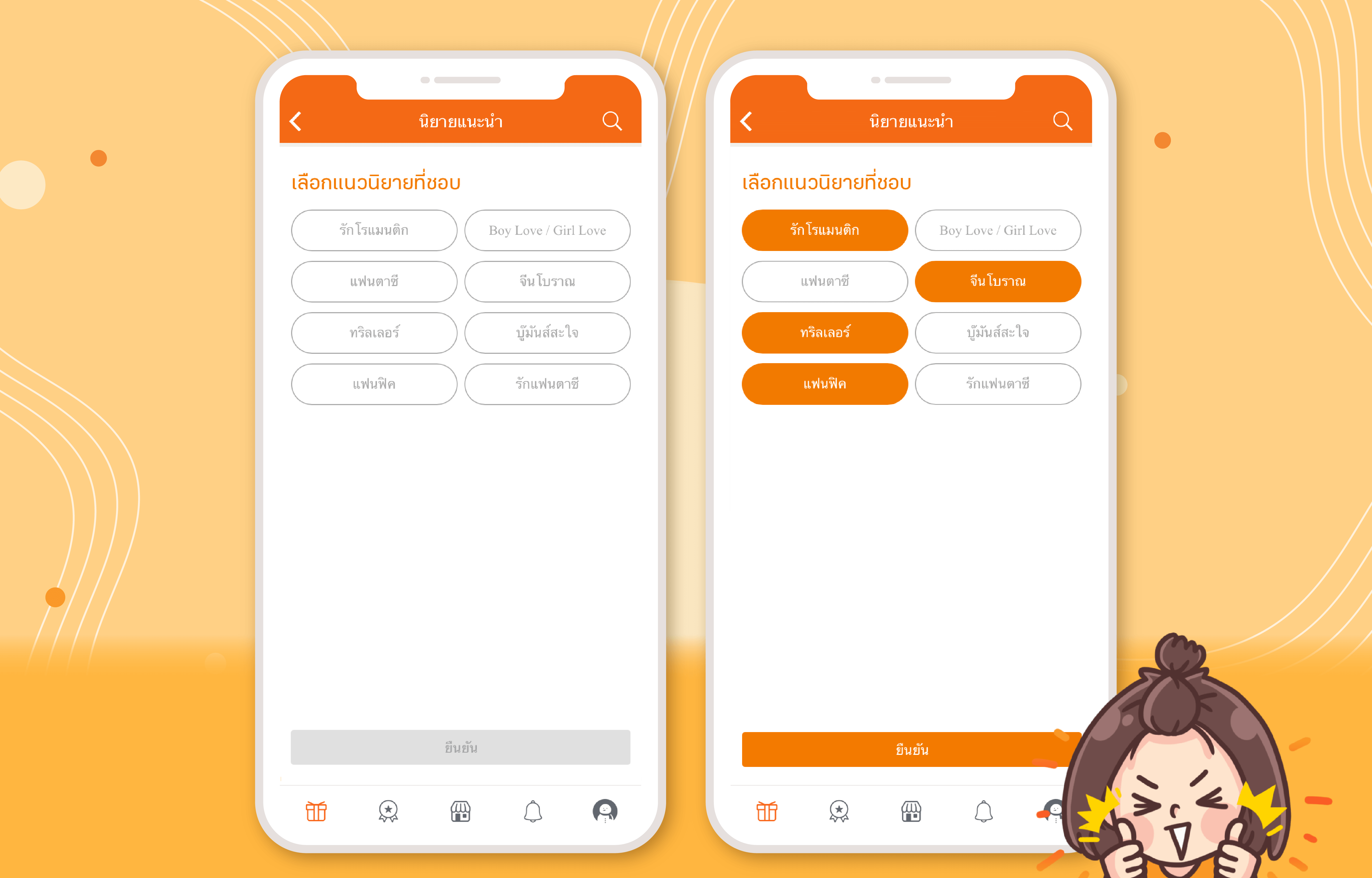 เลือกแนวนิยายที่สนใจ