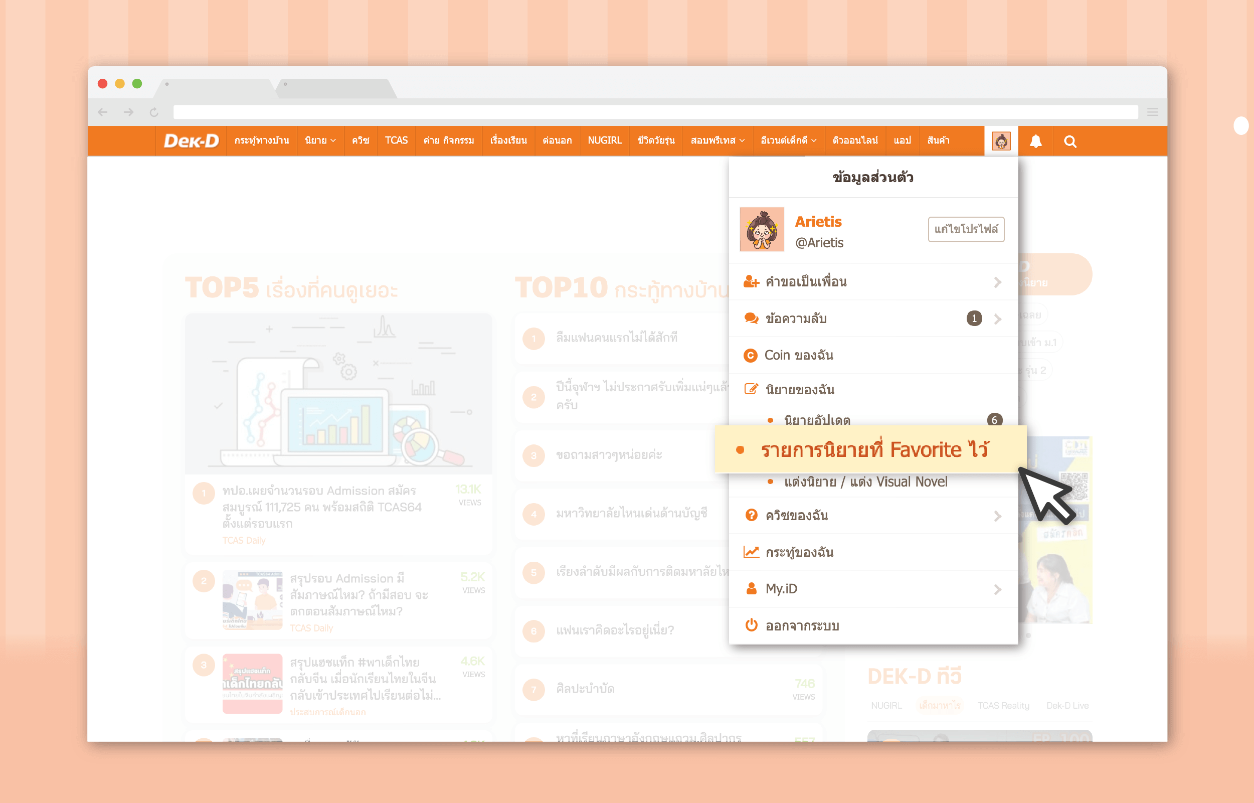 เลือกเมนู "รายการนิยายที่ Favorite ไว้" เลือกเมนู "รายการนิยายที่ Favorite ไว้"