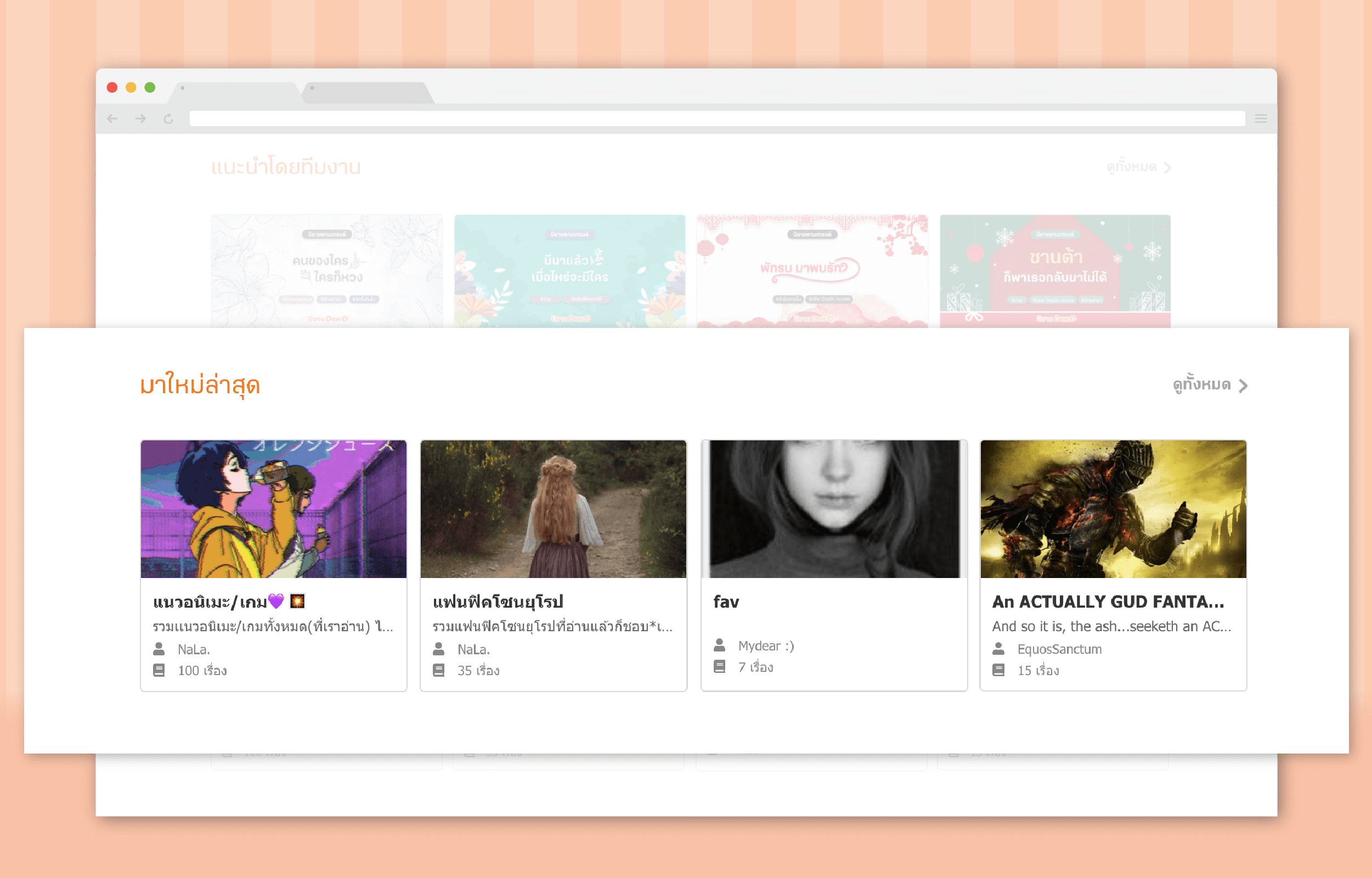 คอลเลคชั่น "มาใหม่ล่าสุด" ที่เพื่อนๆ รวบรวมมาแชร์ต่อ คอลเลคชั่น "มาใหม่ล่าสุด" ที่เพื่อนๆ รวบรวมมาแชร์ต่อ