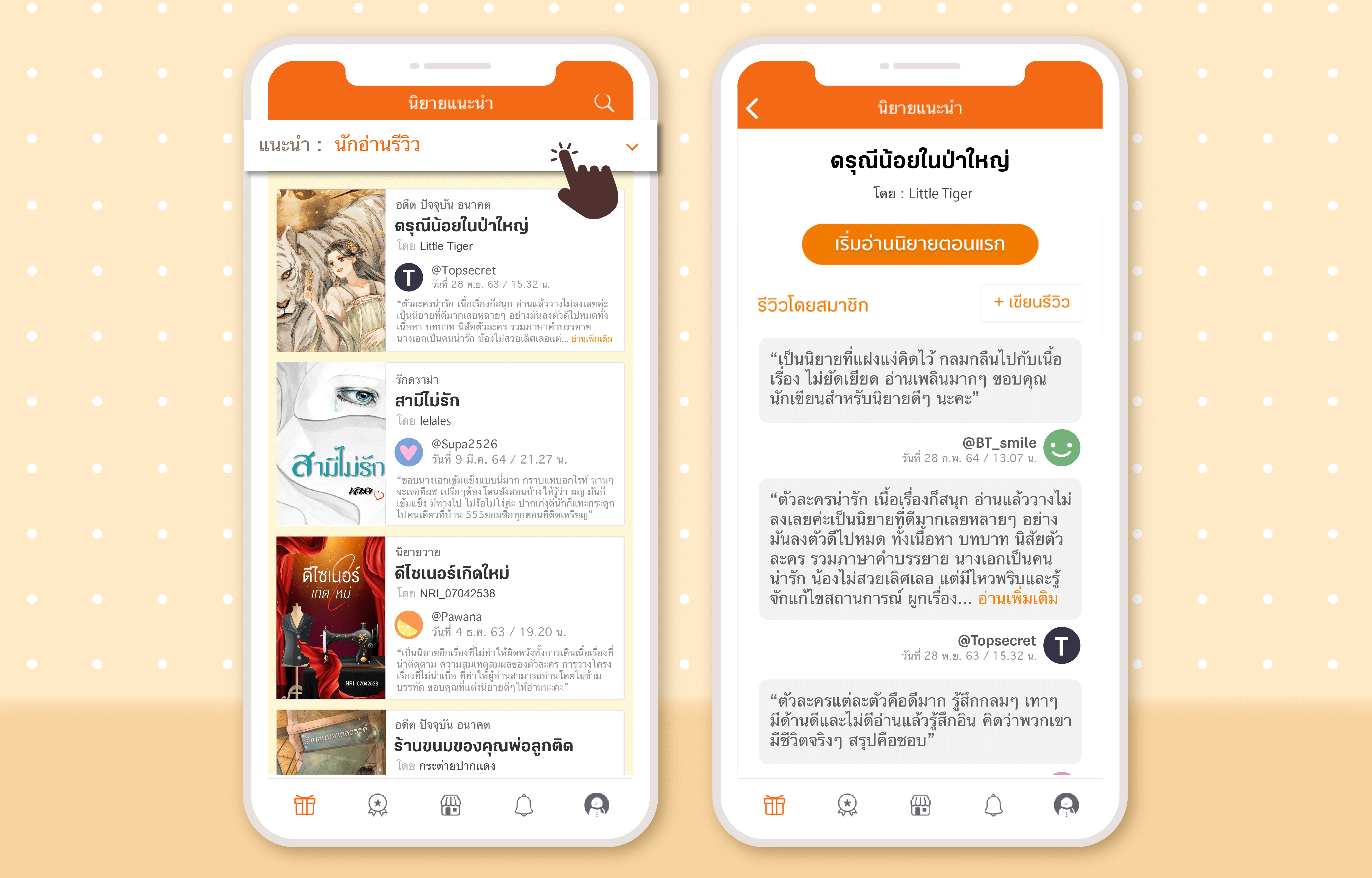 เมนู  "นักอ่านรีวิว"  บนแอปพลิเคชันนิยาย  Dek-D