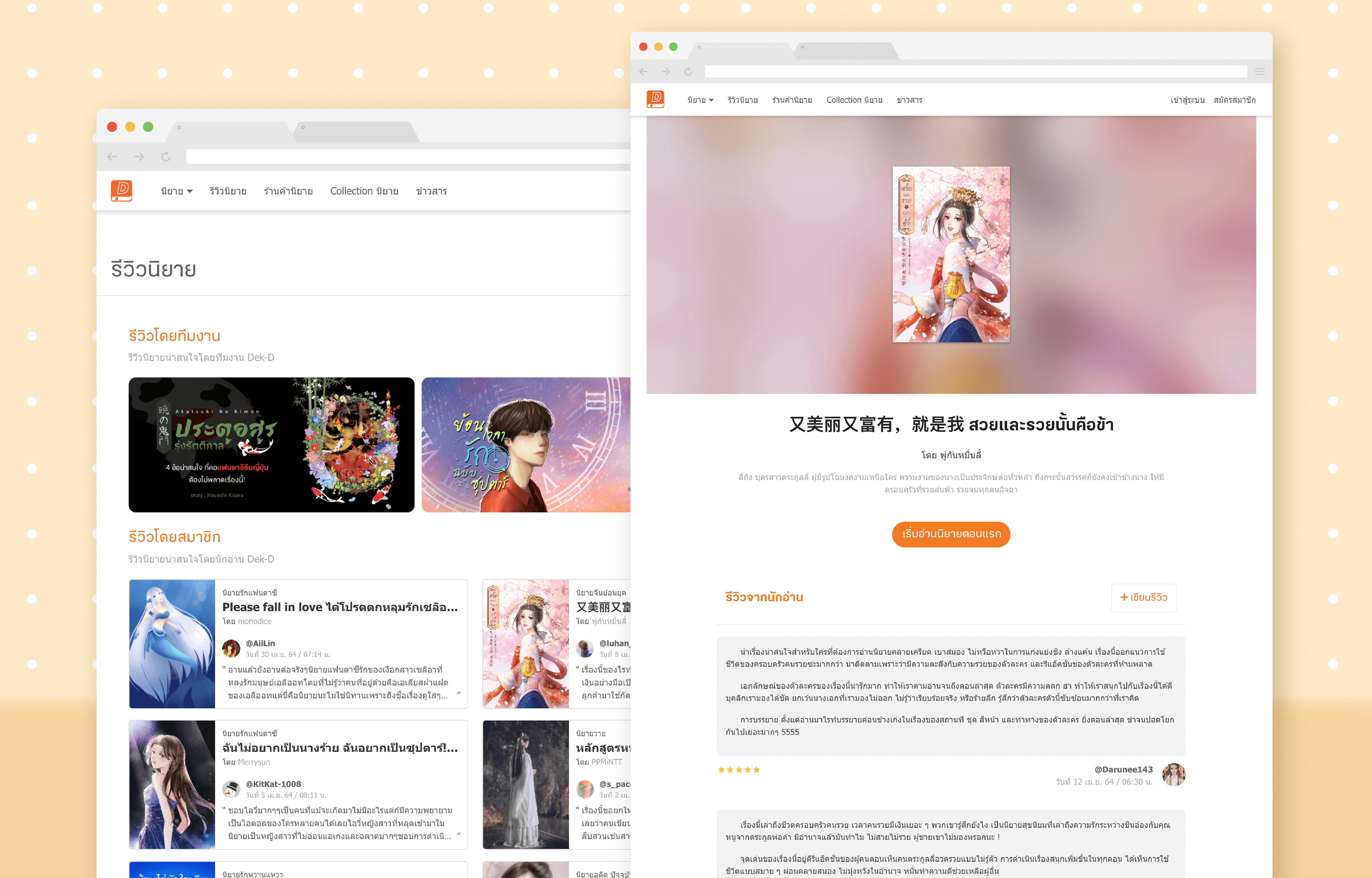 เลือกอ่าน  "รีวิวนิยาย"  ที่สนใจได้ทันที