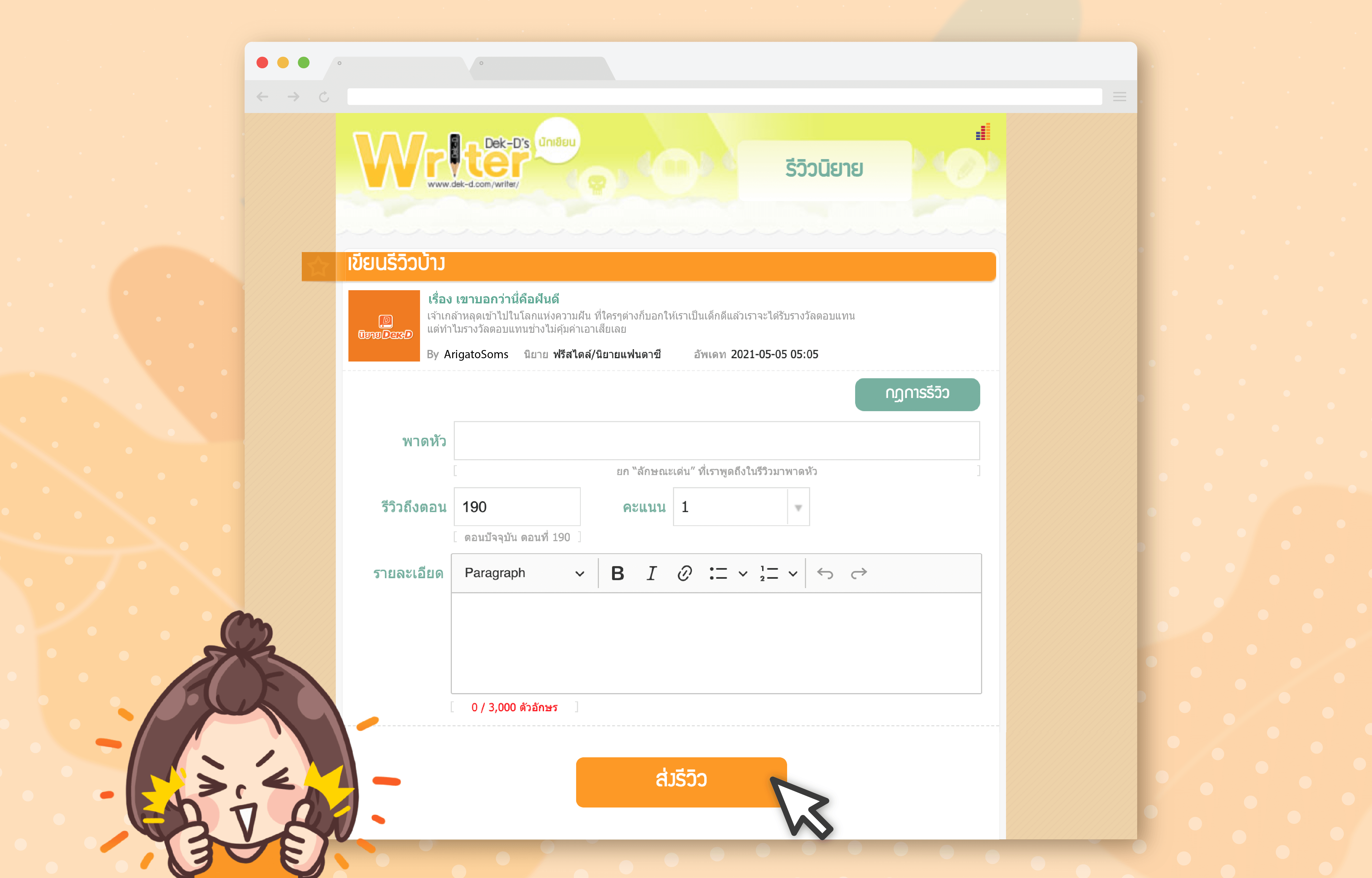 บอกเล่าความสนุกแบบจัดเต็ม บอกเล่าความสนุกแบบจัดเต็ม