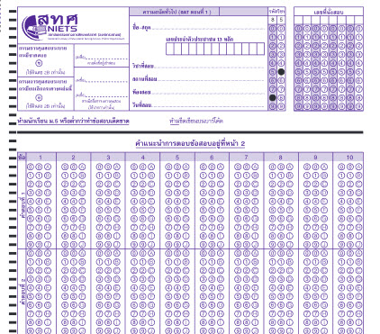 กระดาษคำตอบ GAT ตอนที่ 1