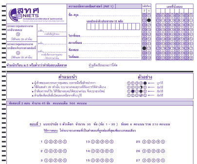 กระดาษคำตอบ PAT 1