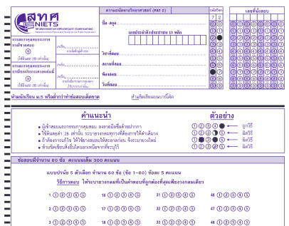 กระดาษคำตอบ PAT 2