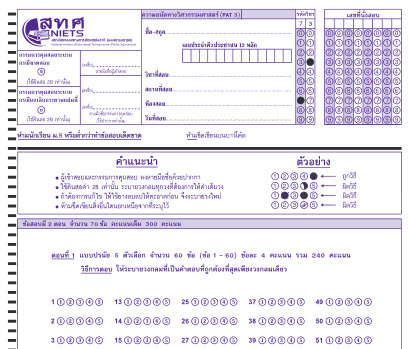 กระดาษคำตอบ PAT 3