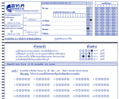 กระดาษคำตอบ PAT 4