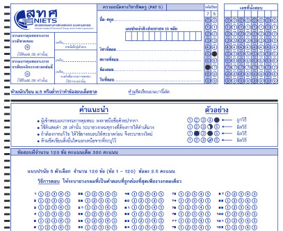 กระดาษคำตอบ PAT 5