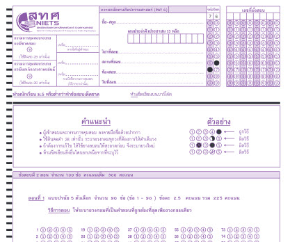 กระดาษคำตอบ PAT 6