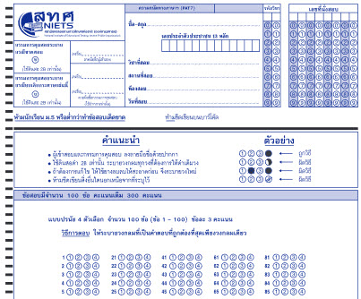 กระดาษคำตอบ PAT 7