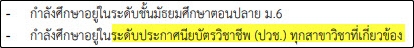 ระเบียบการรอบ Admission 1 ม.เทคโนโลยีพระจอมเกล้าธนบุรี (ปี 64)