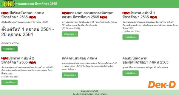 หน้าตาเว็บไซต์ กสพท