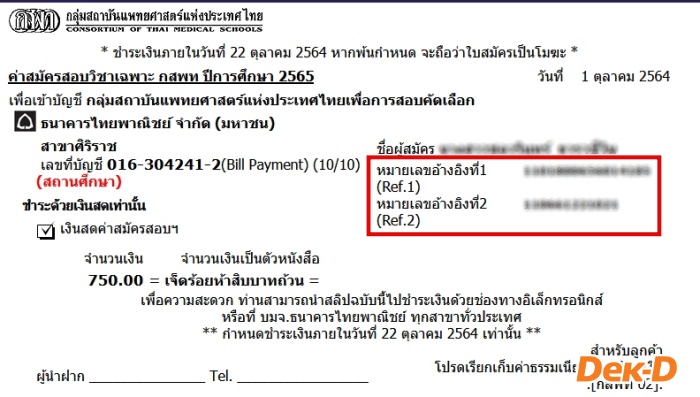 HOW TO ชำระเงินค่าสมัคร กสพท65 ด้วย App SCB How To ชำระเงินค่าสมัคร กสพท65 ด้วย App Scb