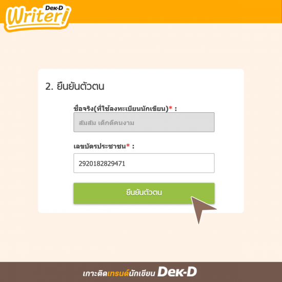 ยืนยันตัวตนด้วยหมายเลขบัตรประชาชน