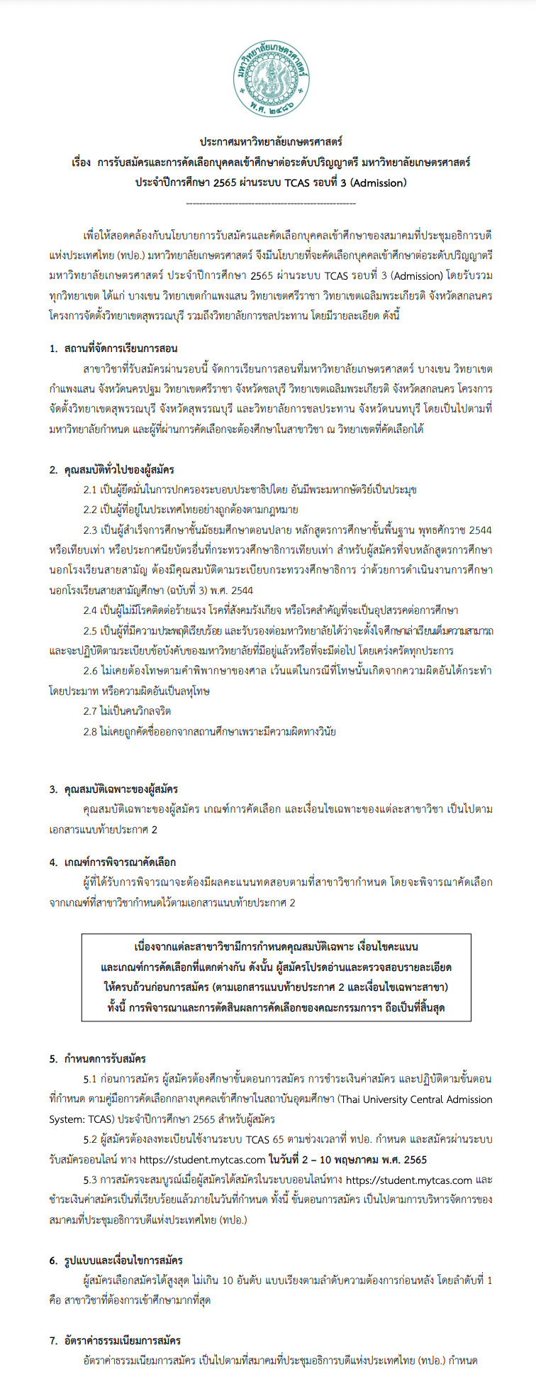 ตัวอย่างระเบียบการรับสมัคร ม.เกษตรศาสตร์ ตัวอย่างระเบียบการรับสมัคร ม.เกษตรศาสตร์