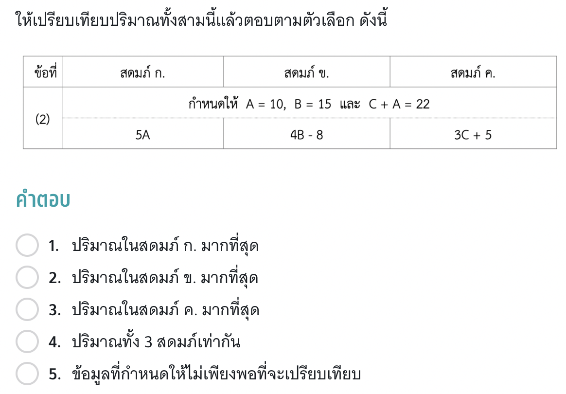 ตัวอย่างข้อสอบ TGAT2