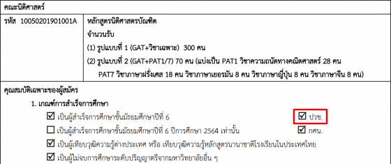 ระเบียบการมหาวิทยาลัยธรรมศาสตร์ (ปี 65)