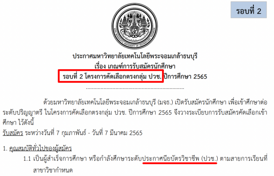 ระเบียบการมหาวิทยาลัยเทคโนโลยีพระจอมเกล้าธนบุรี (ปี 65)