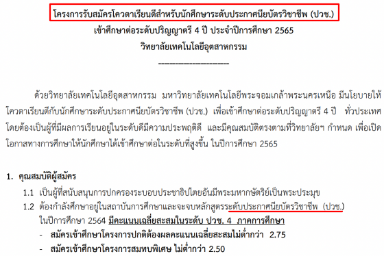 ระเบียบการมหาวิทยาลัยเทคโนโลยีพระจอมเกล้าพระนครเหนือ (ปี 65)