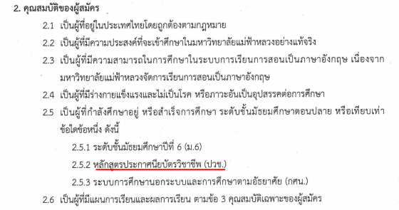 ระเบียบการมหาวิทยาลัยแม่ฟ้าหลวง (ปี 65)