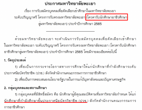 ระเบียบการมหาวิทยาลัยพะเยา (ปี 65)