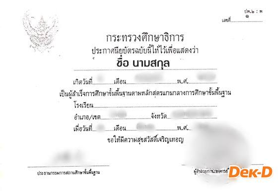 ตัวอย่างใบปพ.2