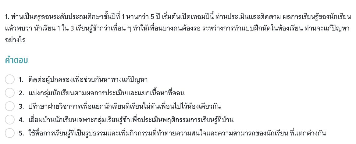 ตัวอย่างข้อสอบ TPAT 5