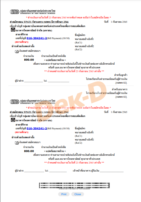 ใบจ่ายเงิน/เอกสาร กสพท 02