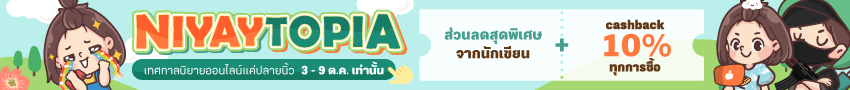 นิยายแฟร์ 2022