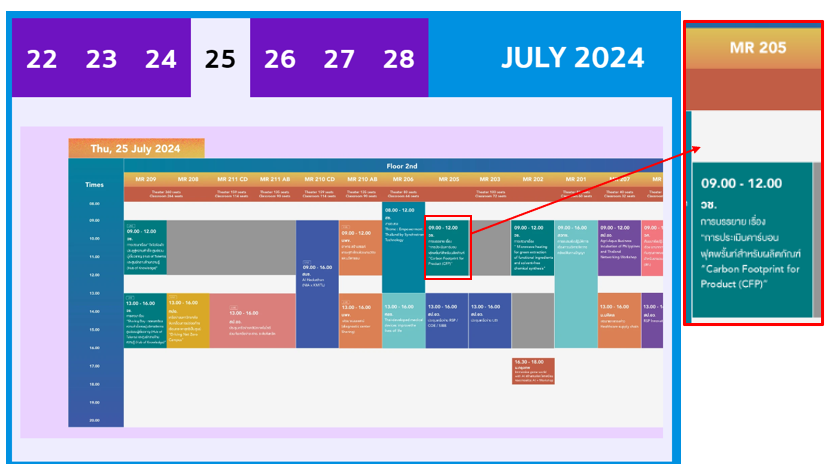 ตัวอย่างตารางสัมนา