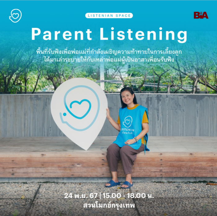 Listenian Space : Parent Listening Listenian Space : Parent Listening