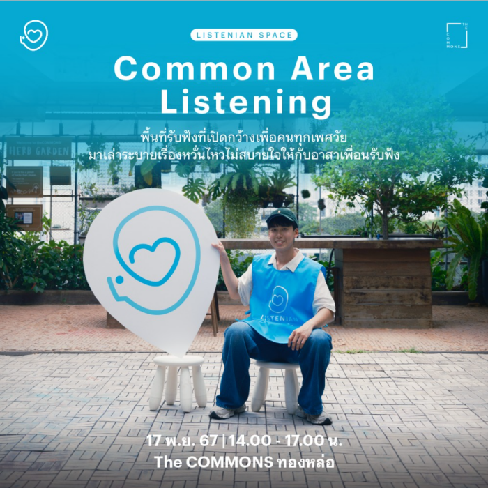 Listenian Space : Common Area Listening Listenian Space : Common Area Listening