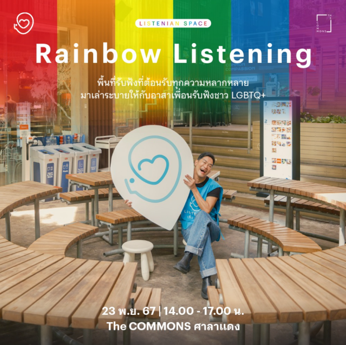 Listenian Space : Rainbow Listening Listenian Space : Rainbow Listening