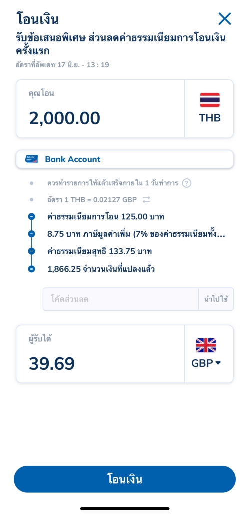 ภาพการคำนวณแบบ real-time บนแอปพลิเคชัน DeeMoney