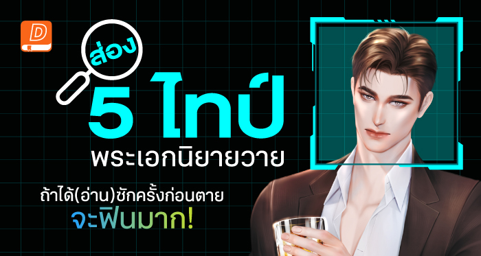 ปกคอลเล็กชัน  I told พระแม่ลักษมี ขอ ‘ผู้ชาย’ คนนี้ยากเกินไปไหมคะ!?