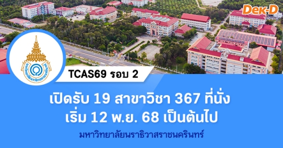 TCAS69 รอบ 1 : Portfolio ม.นราธิวาสธิวาสราชนครินทร์