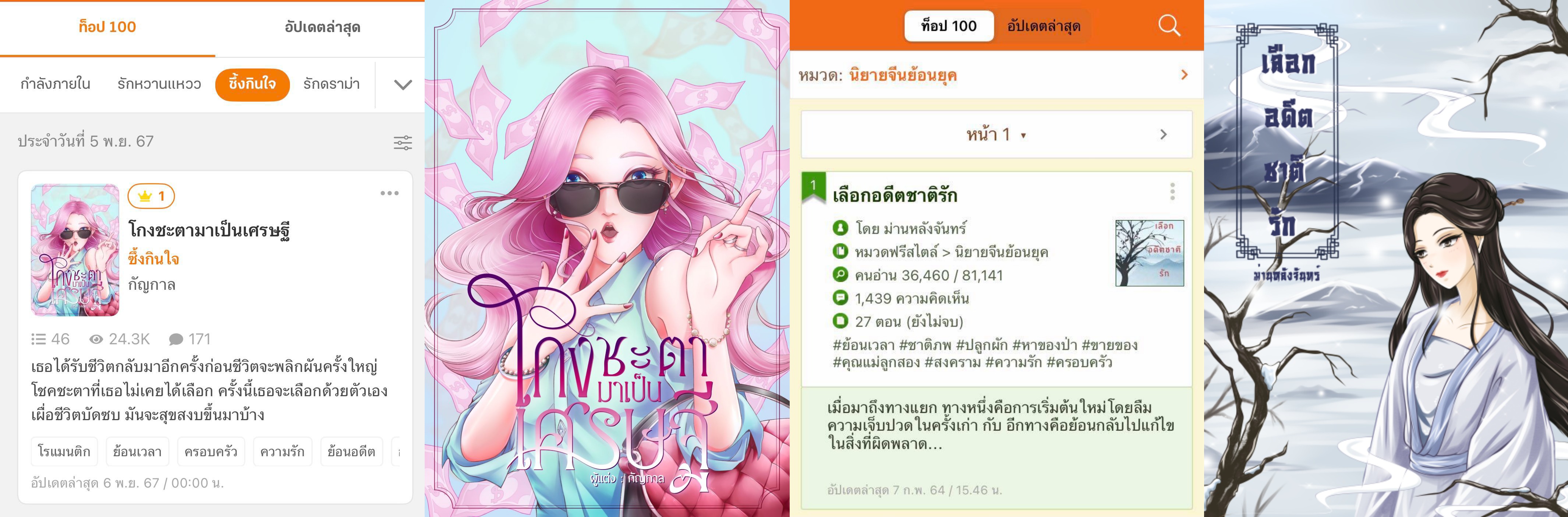 นิยายของม่านหลังจันทร์ที่ขึ้นไปติดอันดับท็อปนิยายเด็กดี