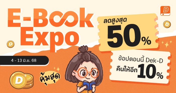 นิยายแฟร์ 2025