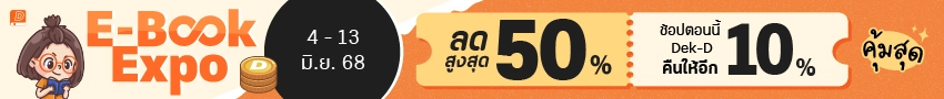 นิยายแฟร์ 2025